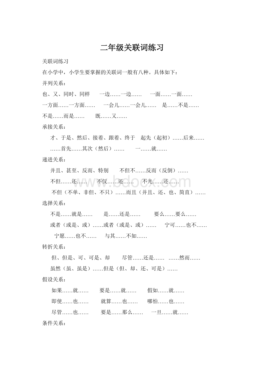 二年级关联词练习.docx_第1页