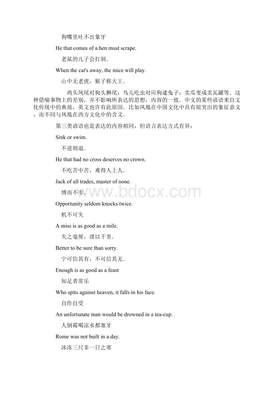 英汉俗语比较Word格式.docx_第3页