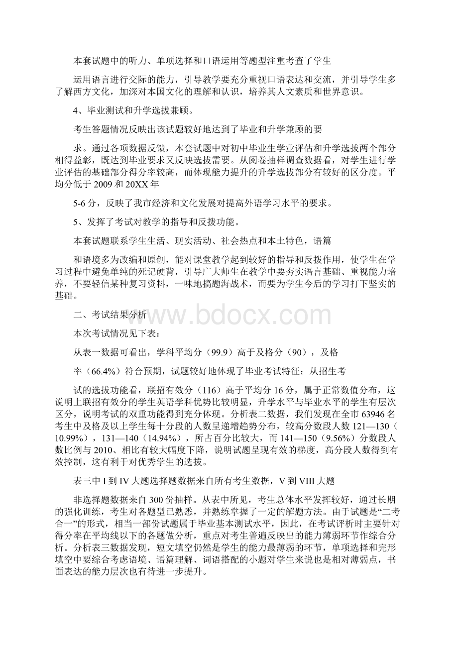 重庆市中考试题 重庆市中考英语试题评价报告.docx_第2页