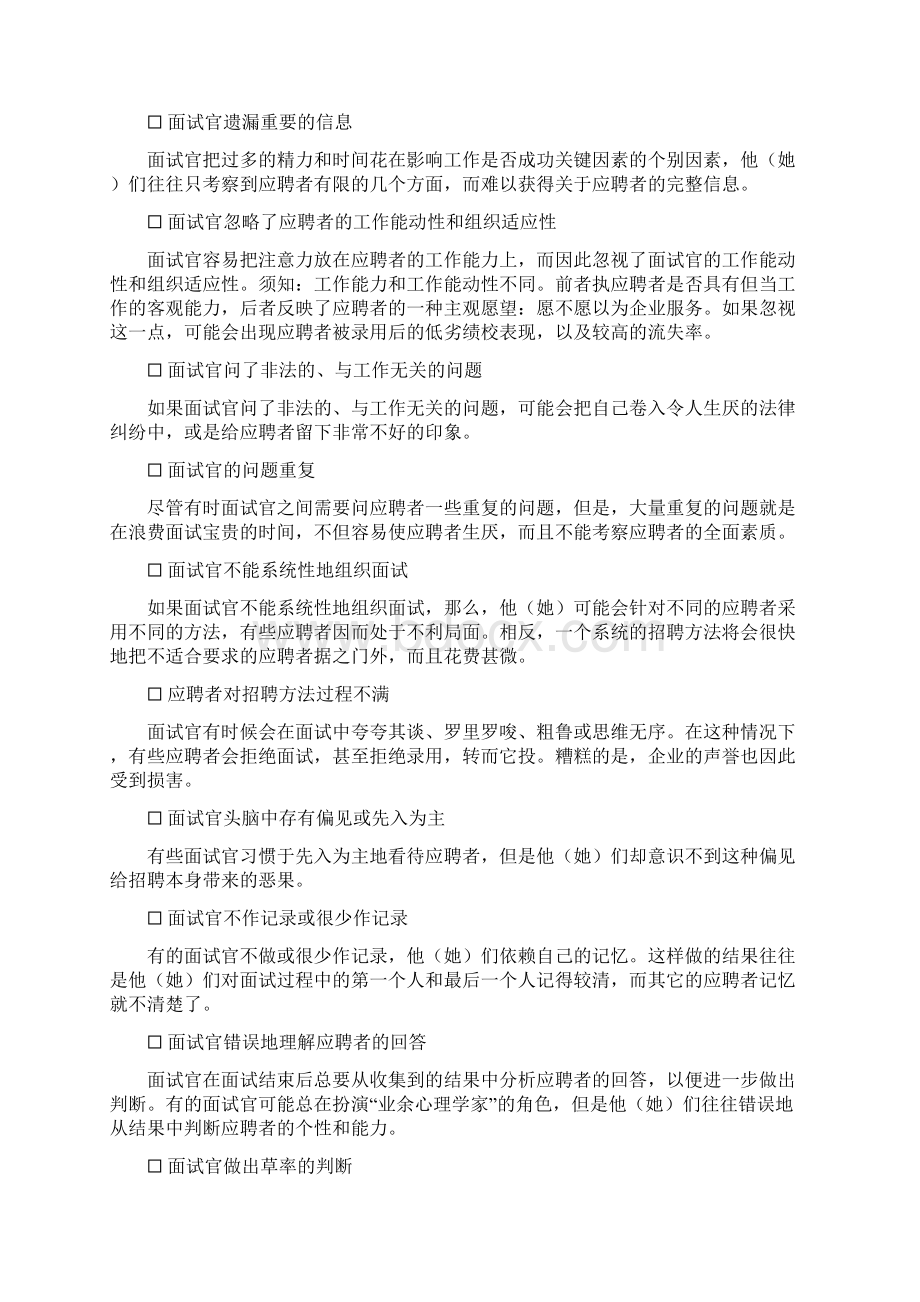 经典资料面试方法培训手册.docx_第2页