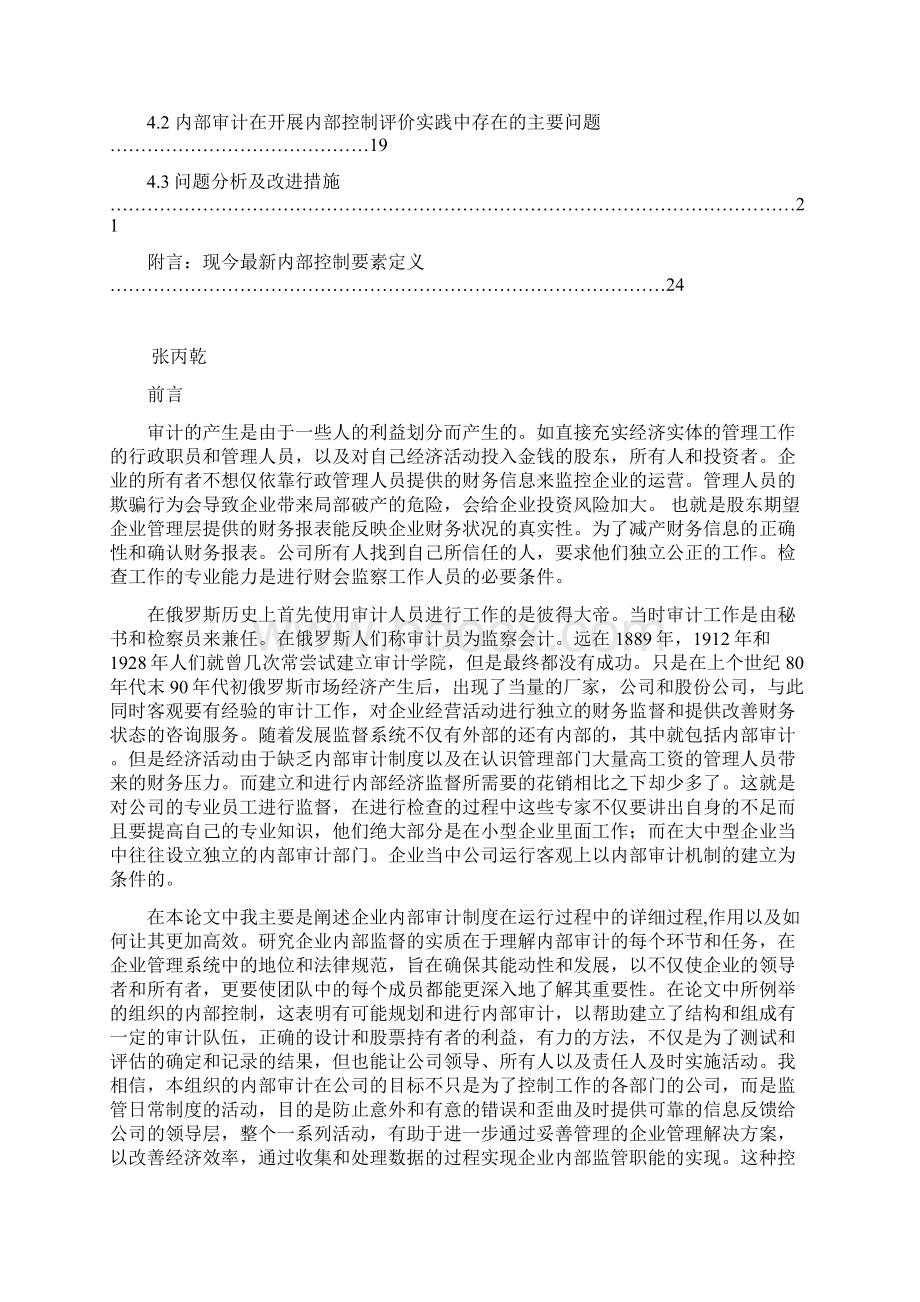 内部控制依托内部审计.docx_第2页