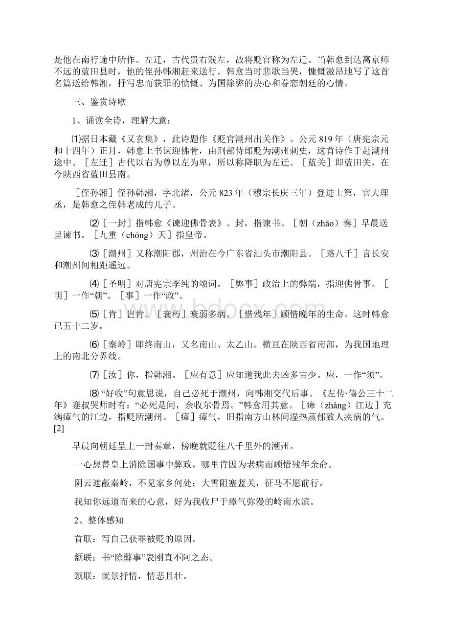 左迁至蓝关示侄孙湘教案.docx_第2页