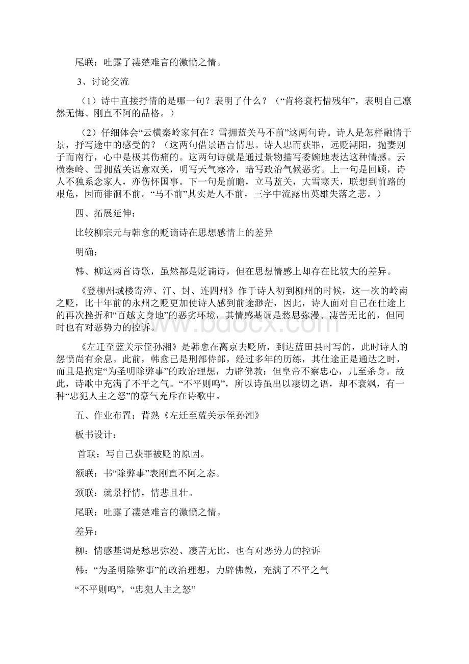 左迁至蓝关示侄孙湘教案.docx_第3页