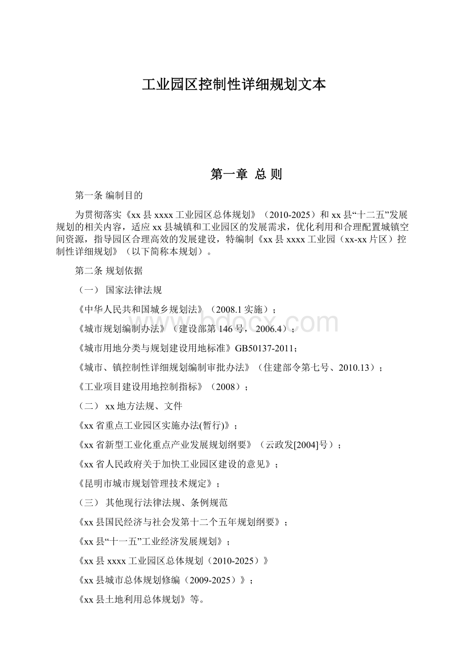 工业园区控制性详细规划文本Word文件下载.docx_第1页