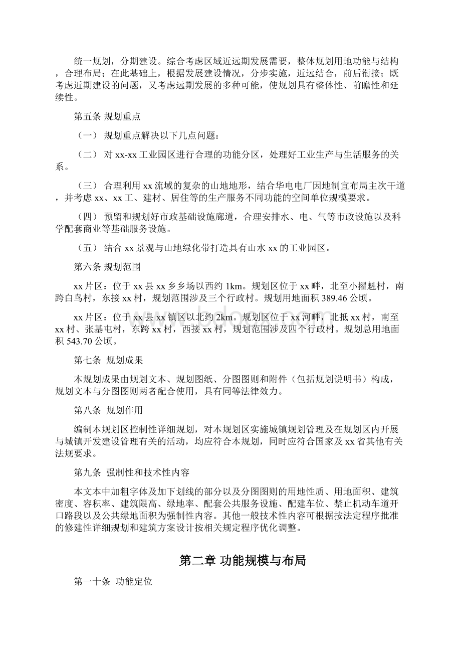 工业园区控制性详细规划文本.docx_第3页