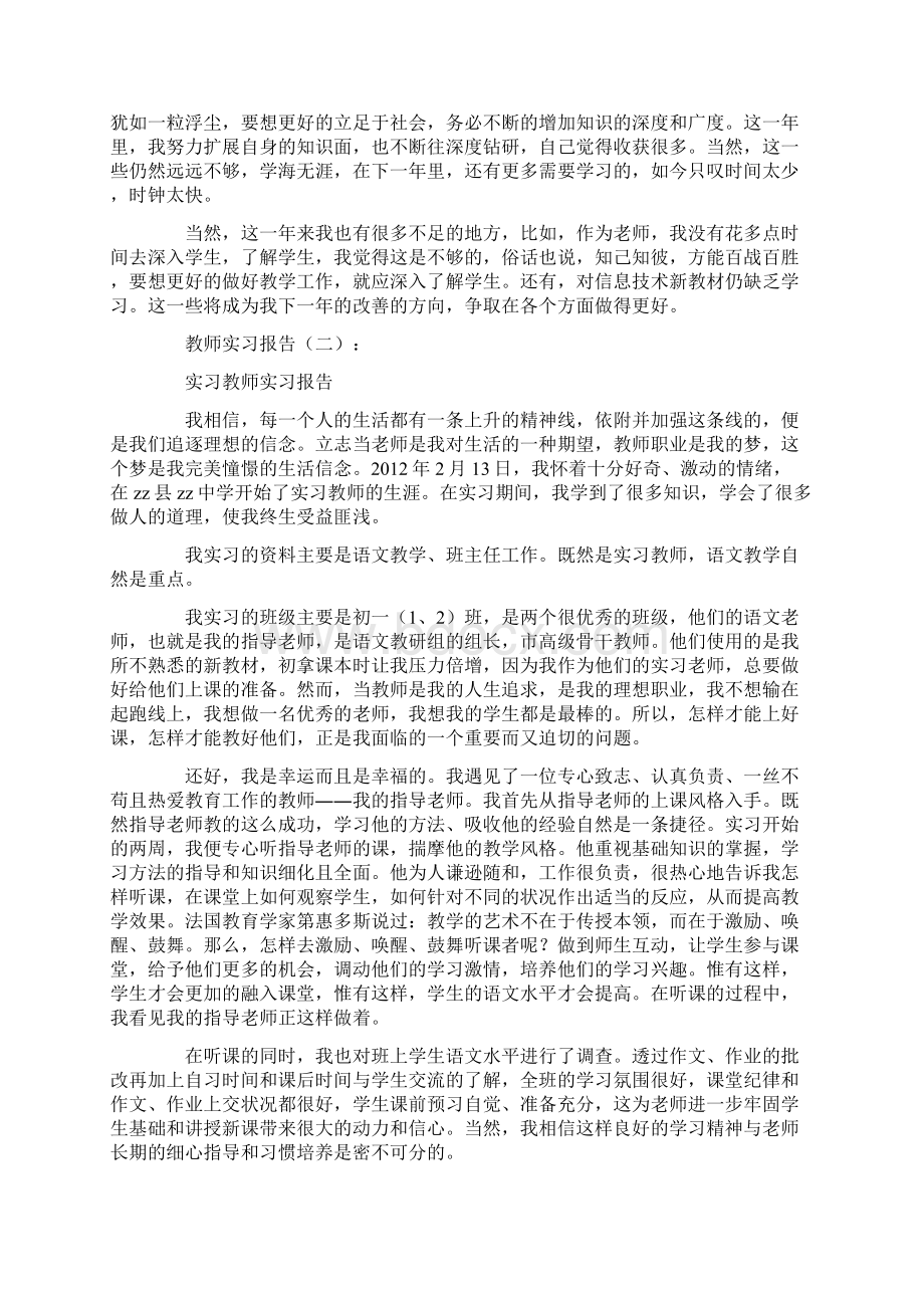 教师实习报告10篇.docx_第2页