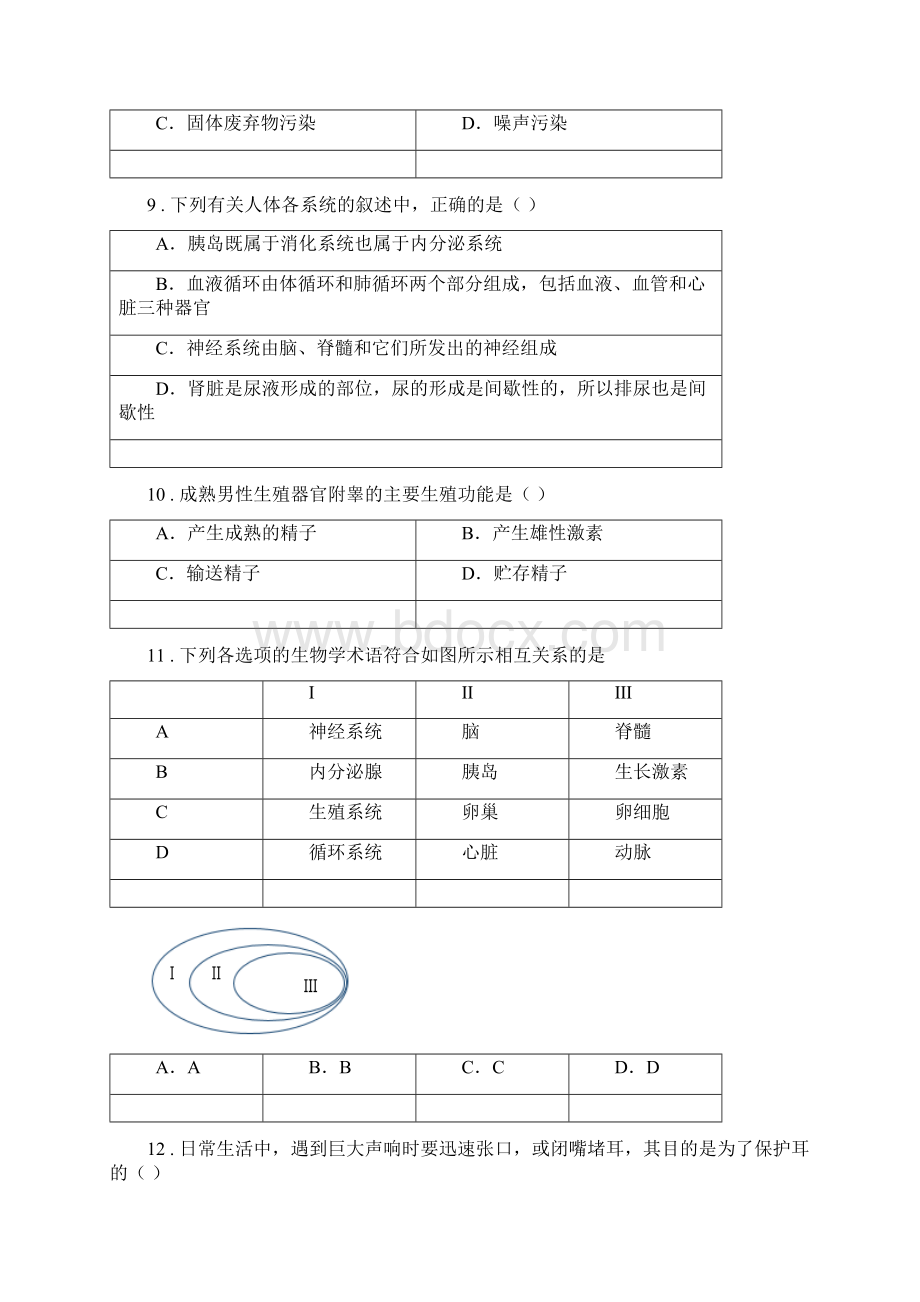 人教版新课程标准版七年级下学期期末生物试题D卷新版.docx_第3页