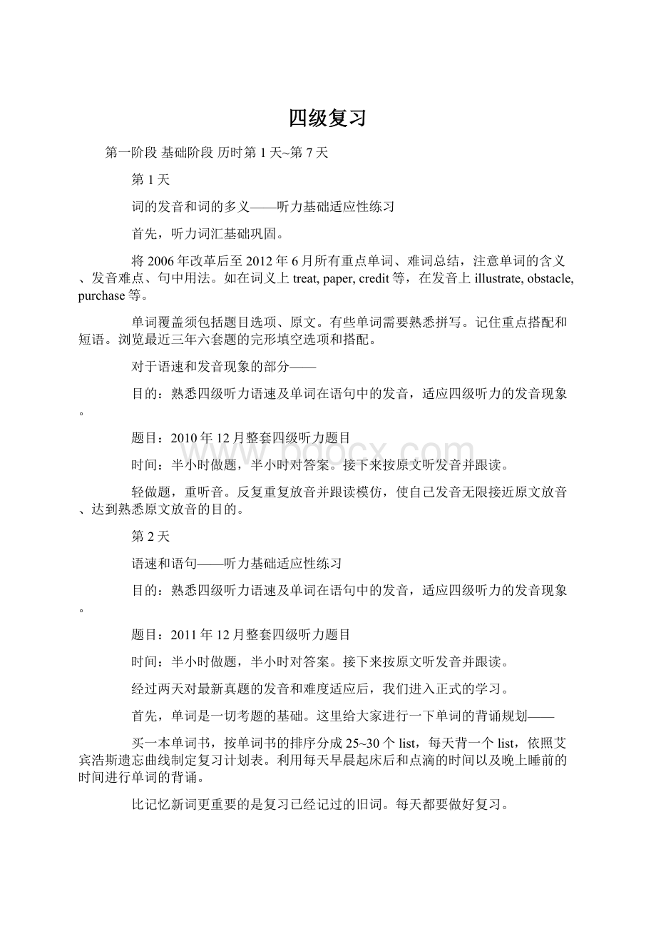 四级复习Word格式文档下载.docx_第1页