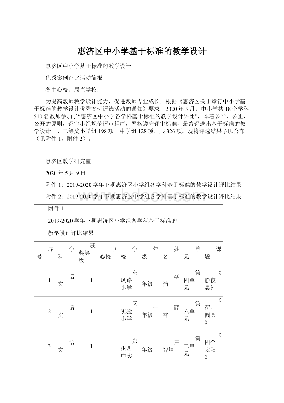 惠济区中小学基于标准的教学设计.docx_第1页