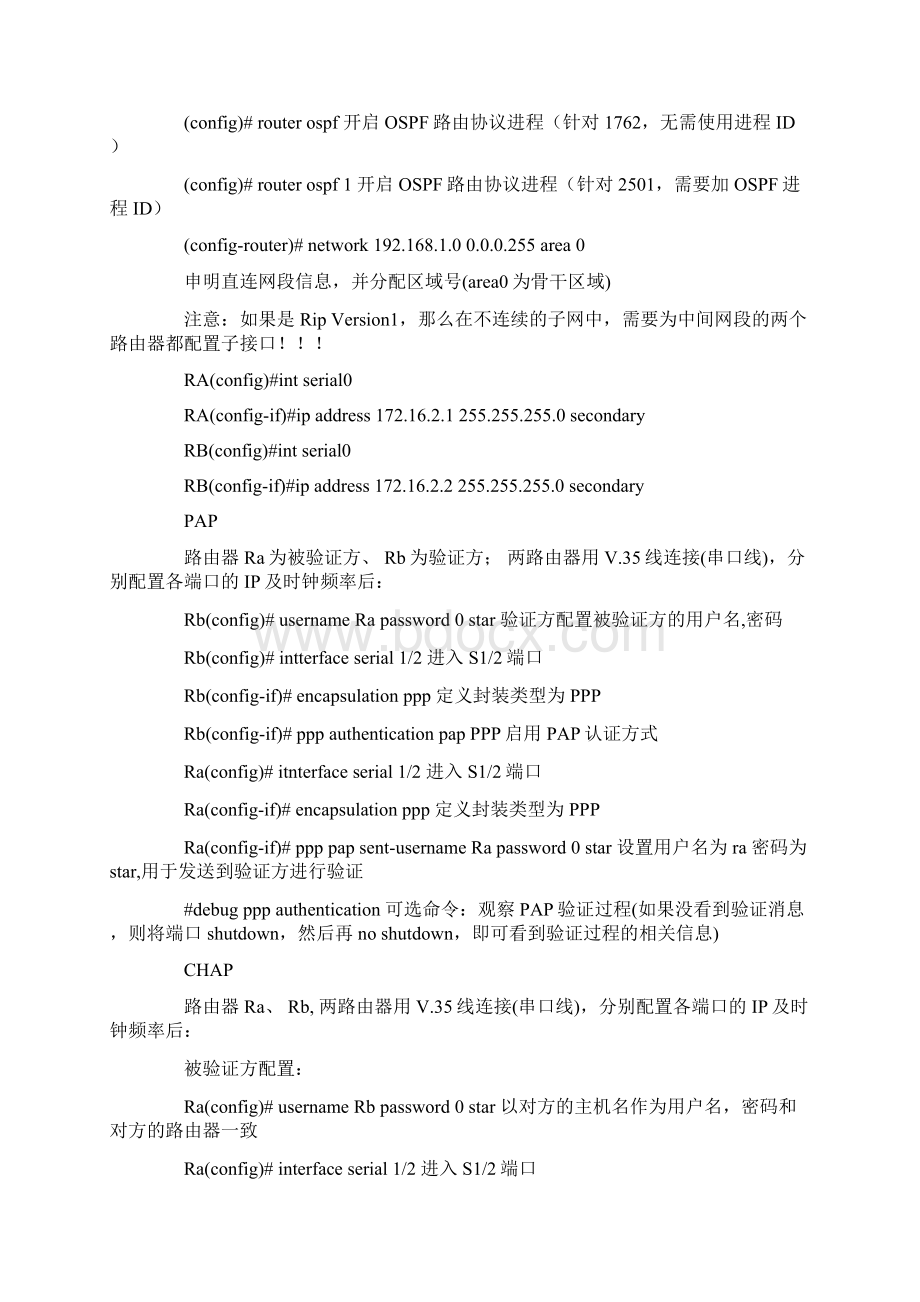 锐捷路由器配置大全.docx_第3页