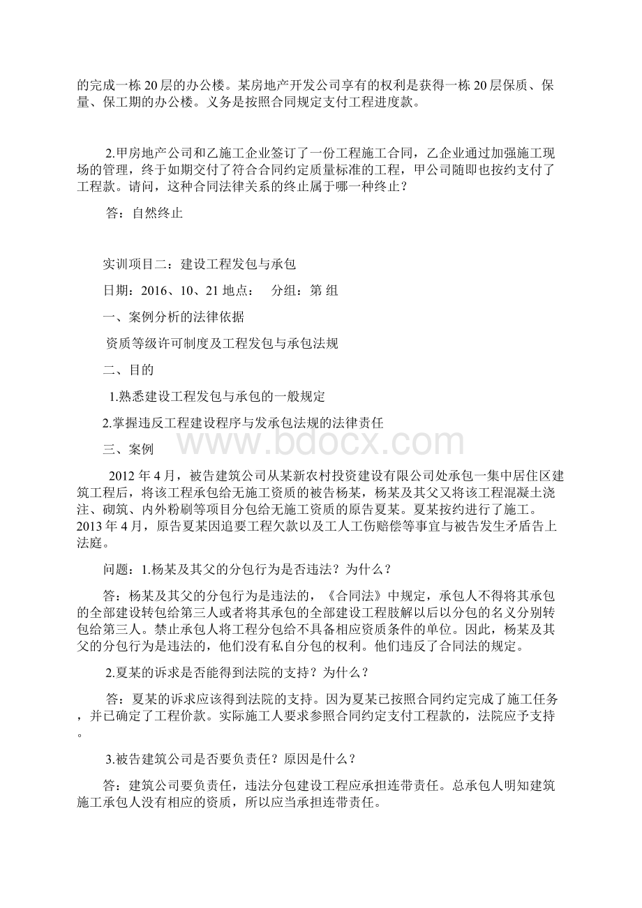 建筑法规答案Word文档格式.docx_第2页