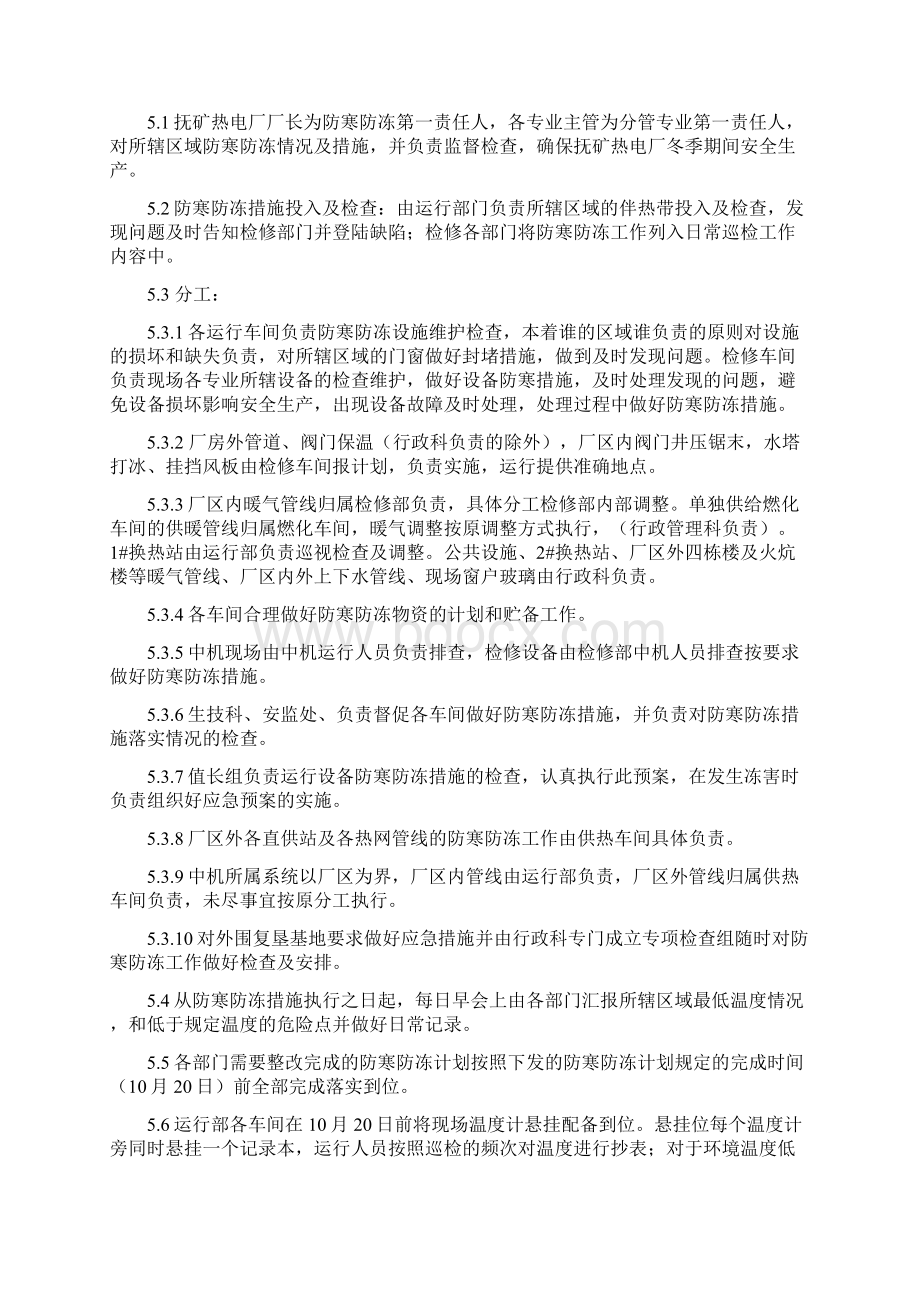 热电厂防寒预案资料Word格式.docx_第2页