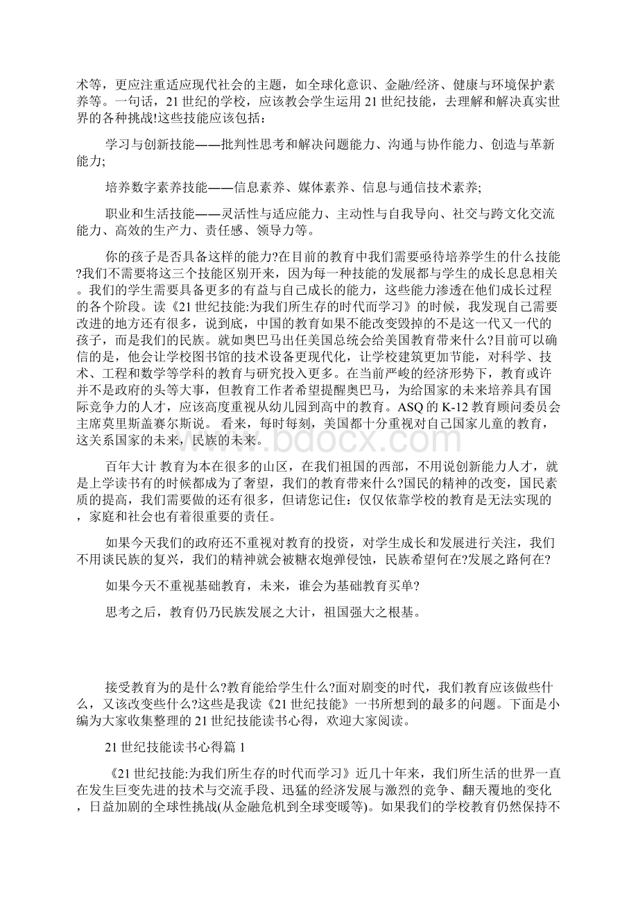 21世纪技能读书心得体会.docx_第3页