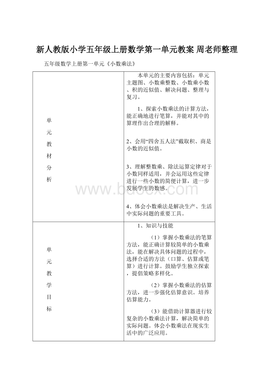 新人教版小学五年级上册数学第一单元教案 周老师整理.docx