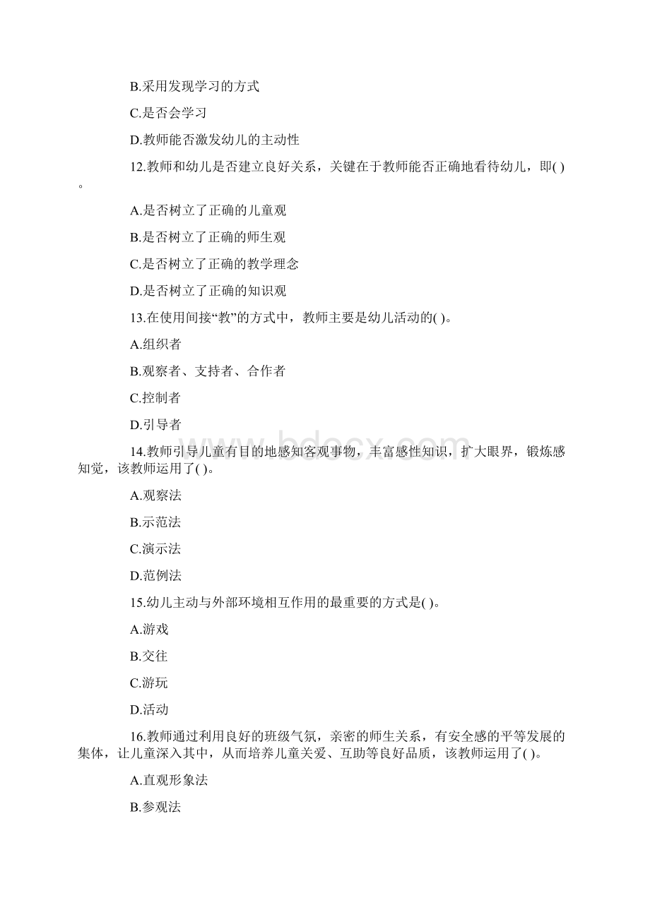 教师资格证考试幼儿教育学模拟题四Word文件下载.docx_第3页