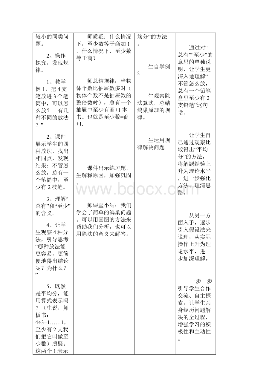 《鸽巢原理》设计稿.docx_第3页