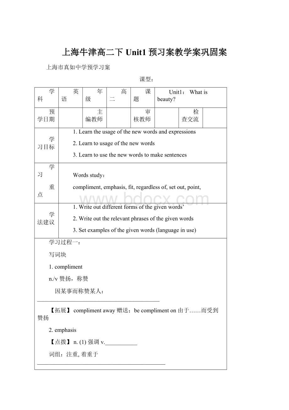 上海牛津高二下Unit1预习案教学案巩固案.docx_第1页