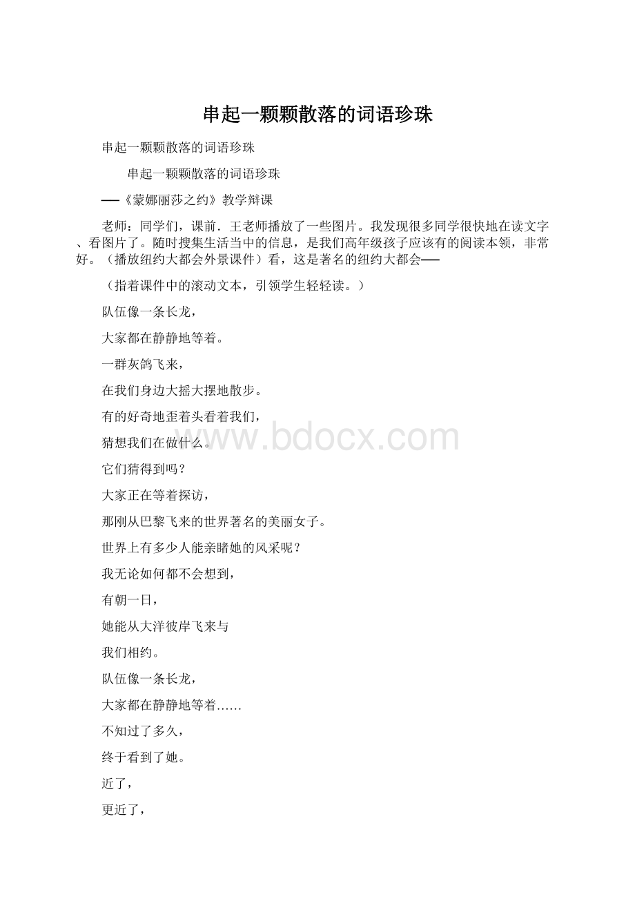 串起一颗颗散落的词语珍珠.docx_第1页