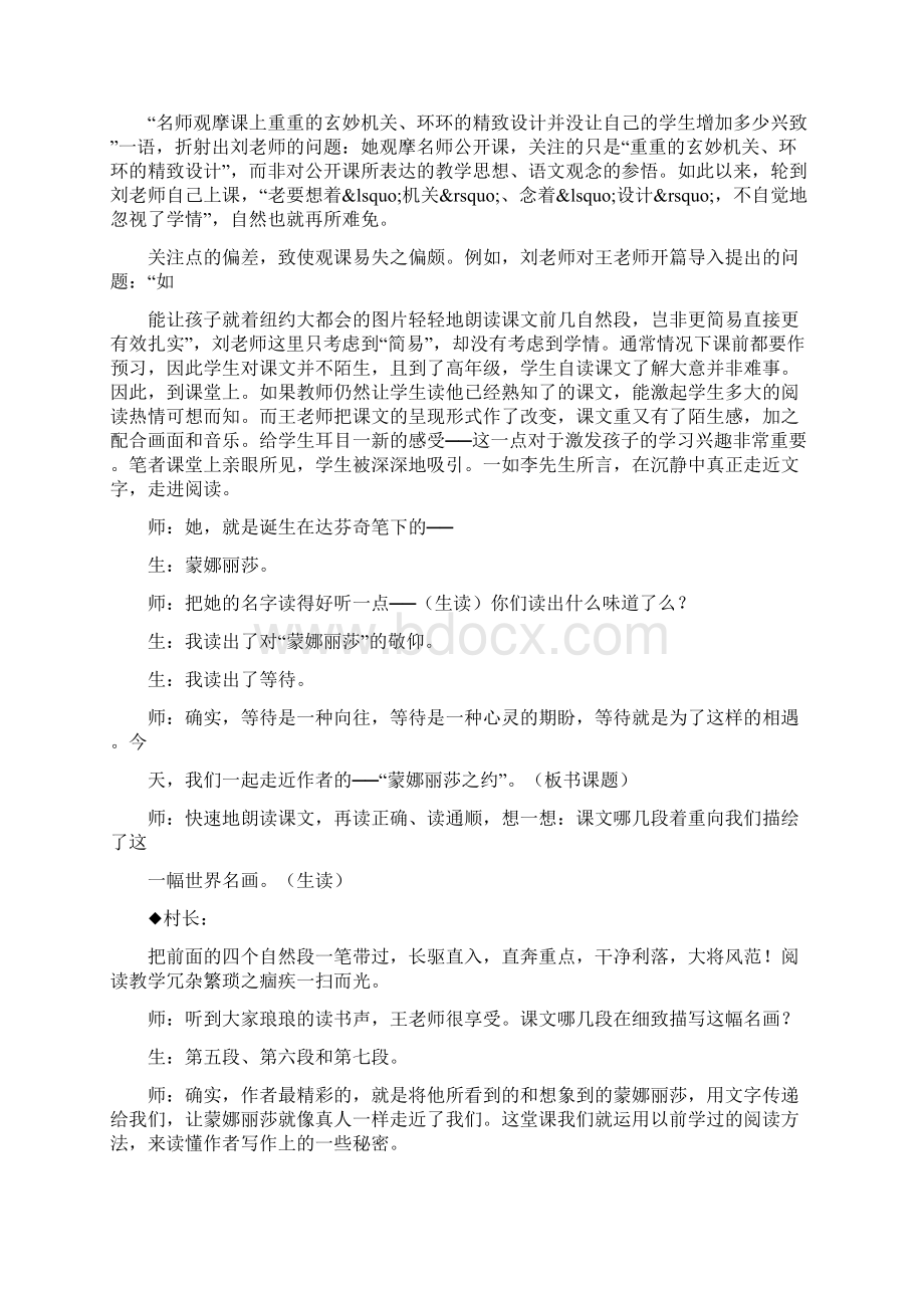 串起一颗颗散落的词语珍珠.docx_第3页