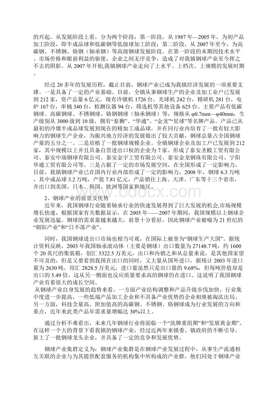 堽城镇钢球产业集群发展项目发展规划商业书Word格式.docx_第3页