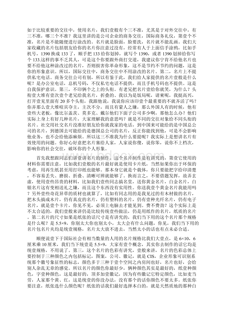 商务礼仪百家讲坛金正昆谈礼仪之名片礼仪.docx_第2页