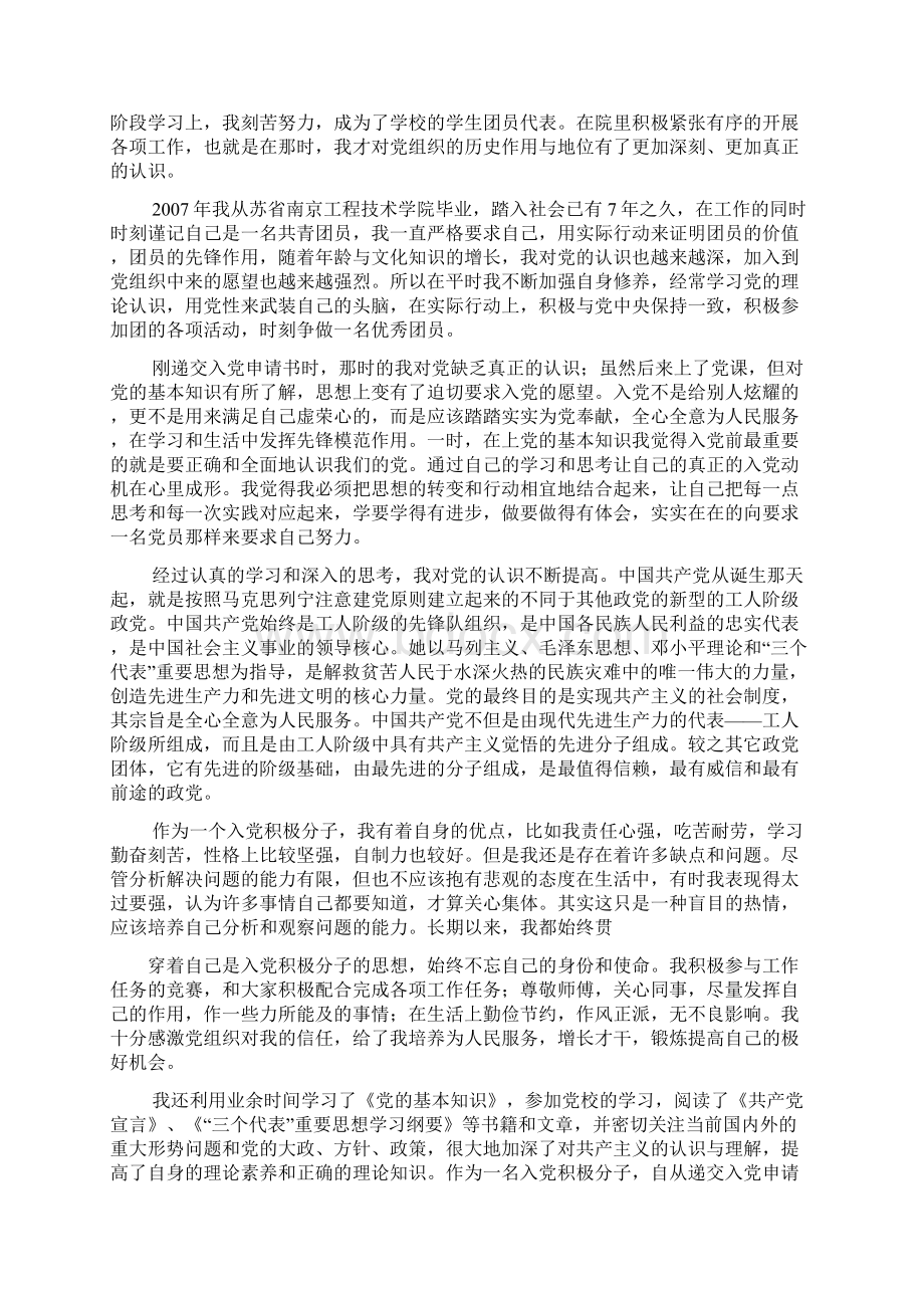 入党申请之职工入党自传范文Word文档下载推荐.docx_第2页