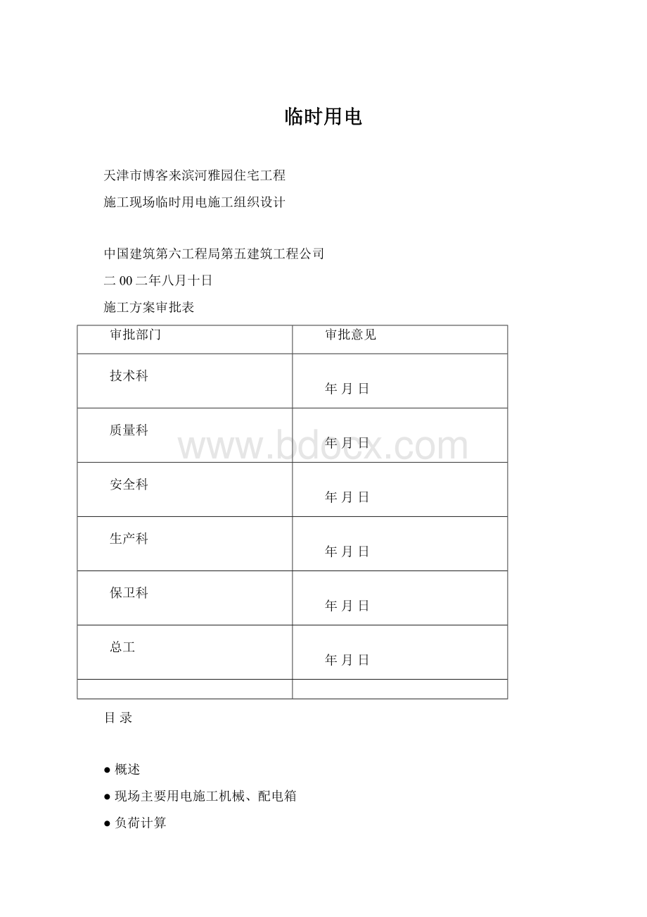 临时用电.docx_第1页