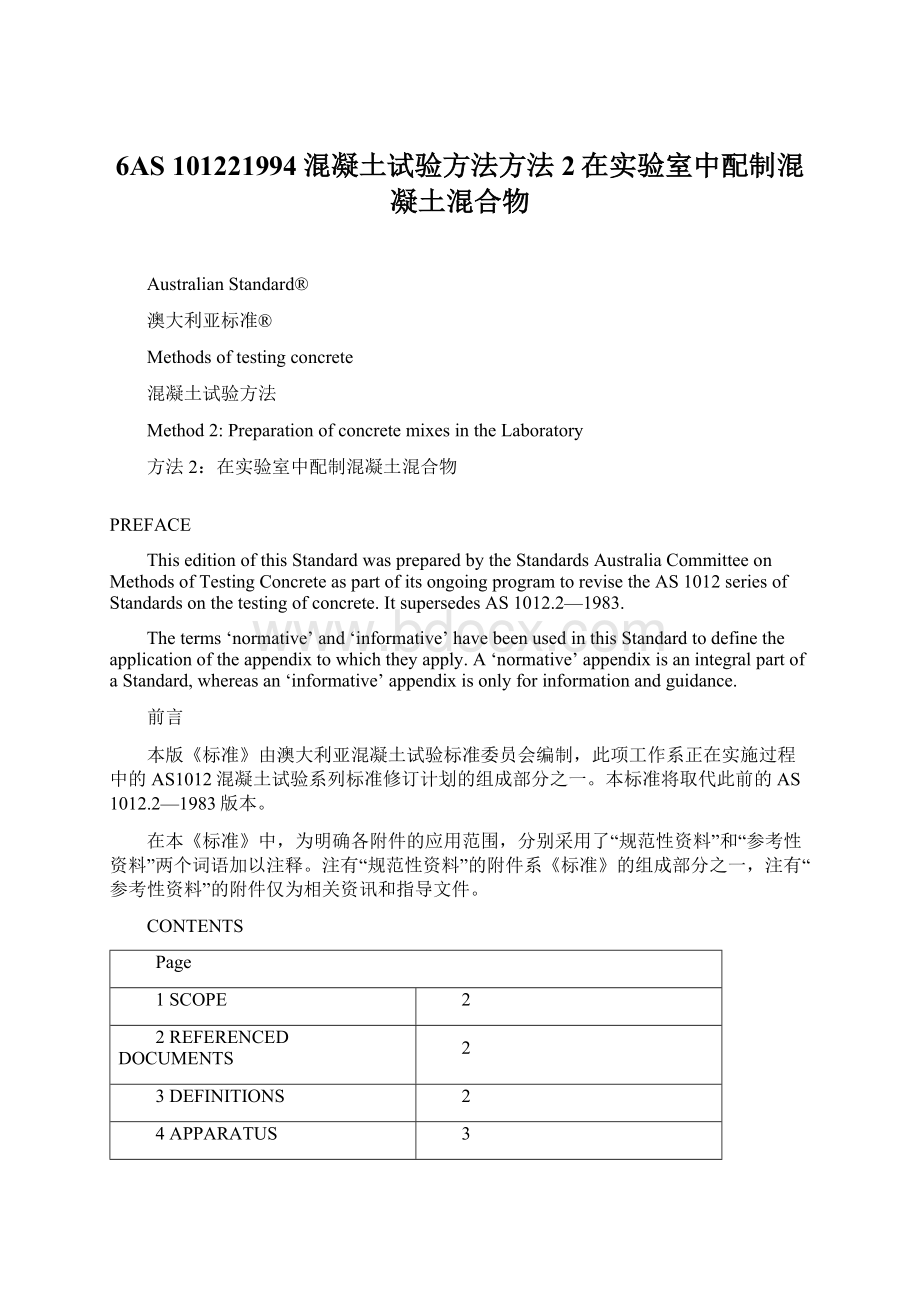 6AS 101221994混凝土试验方法方法2在实验室中配制混凝土混合物Word格式文档下载.docx