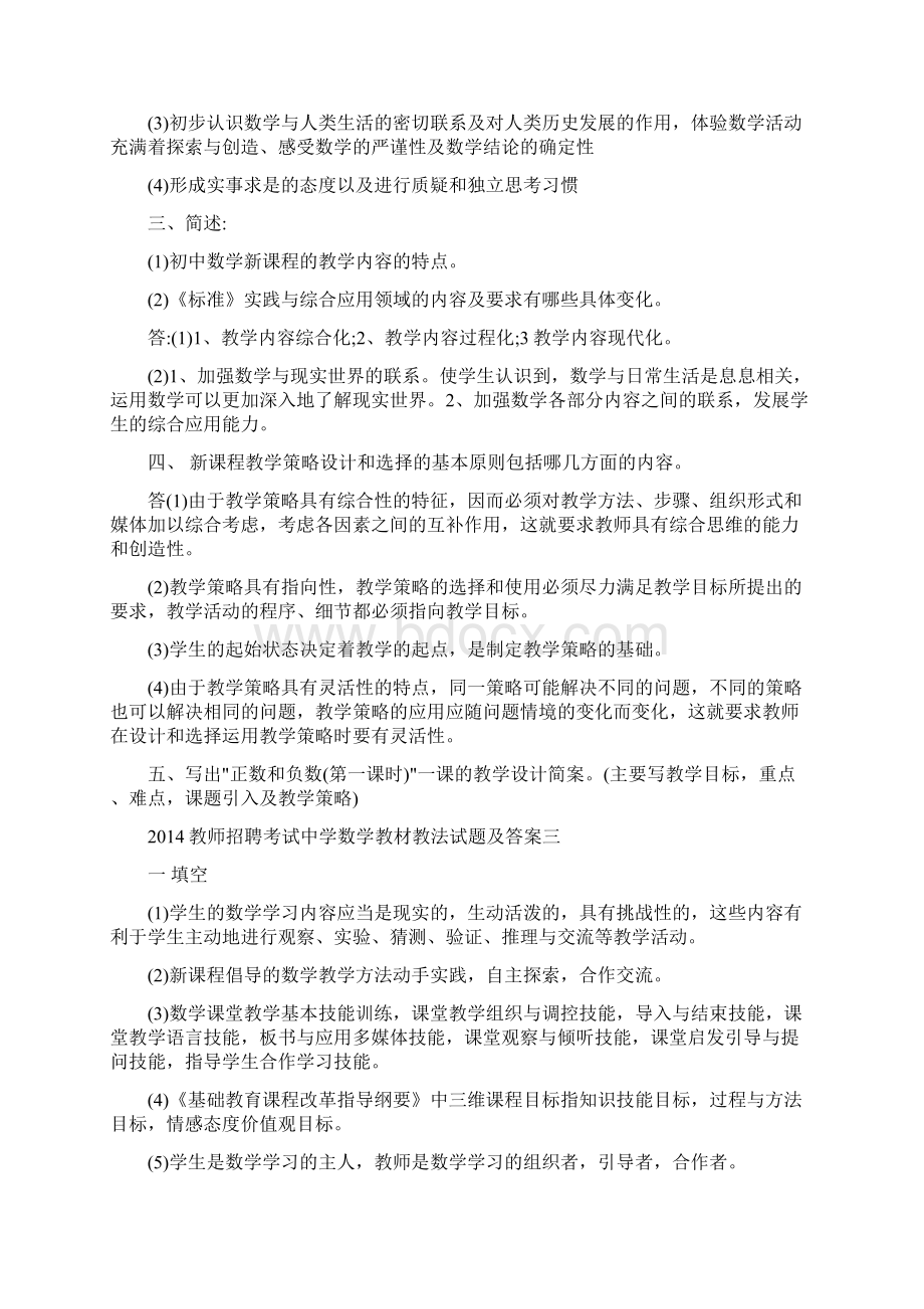 教师招聘考试中学数学教材教法试题及答案一Word格式.docx_第3页