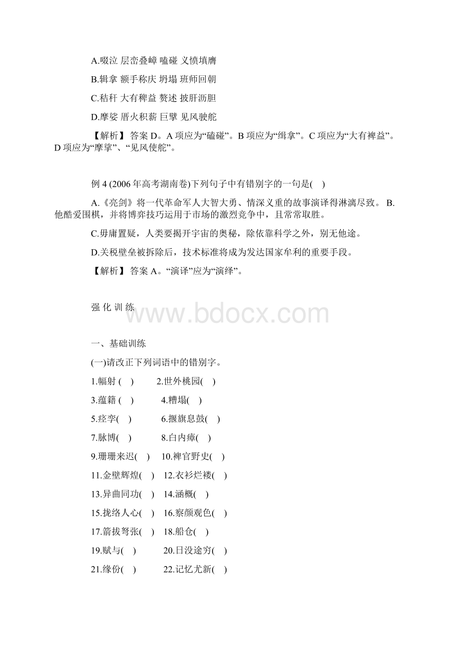 高考语文复习.docx_第2页