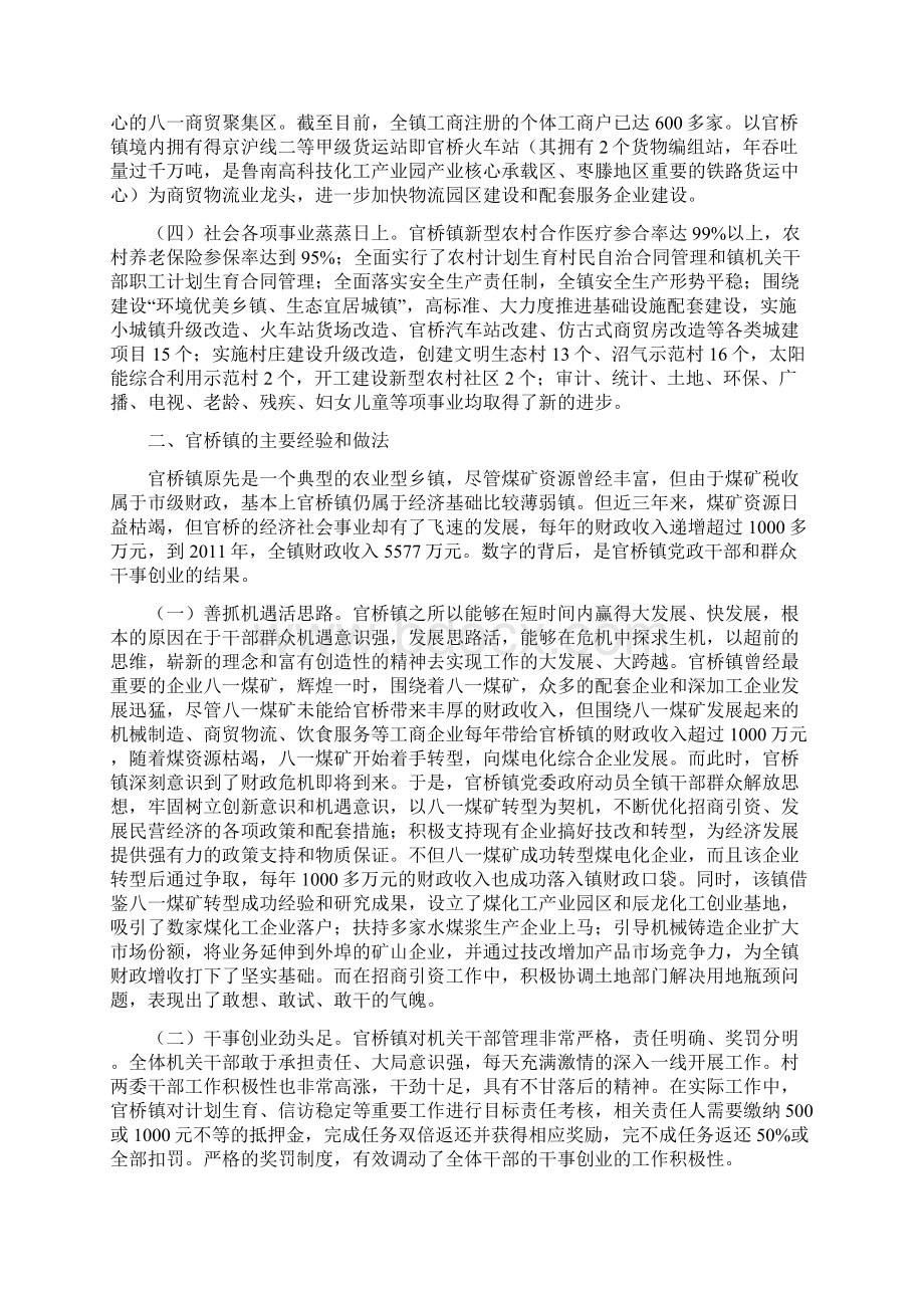 赴滕州市官桥镇挂职锻炼心得体会Word文档格式.docx_第2页