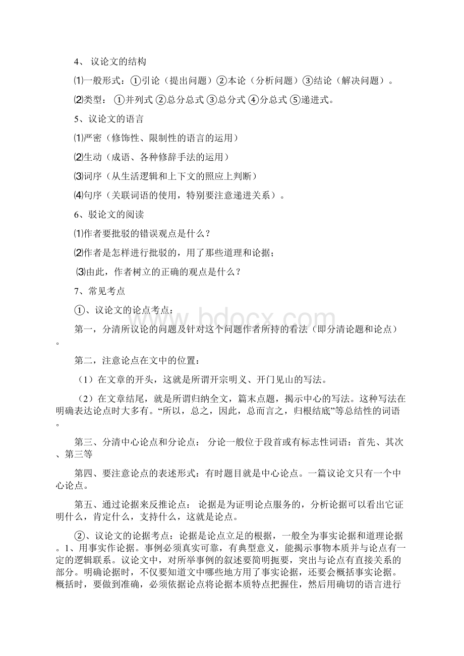 中考语文专题1 精品.docx_第2页