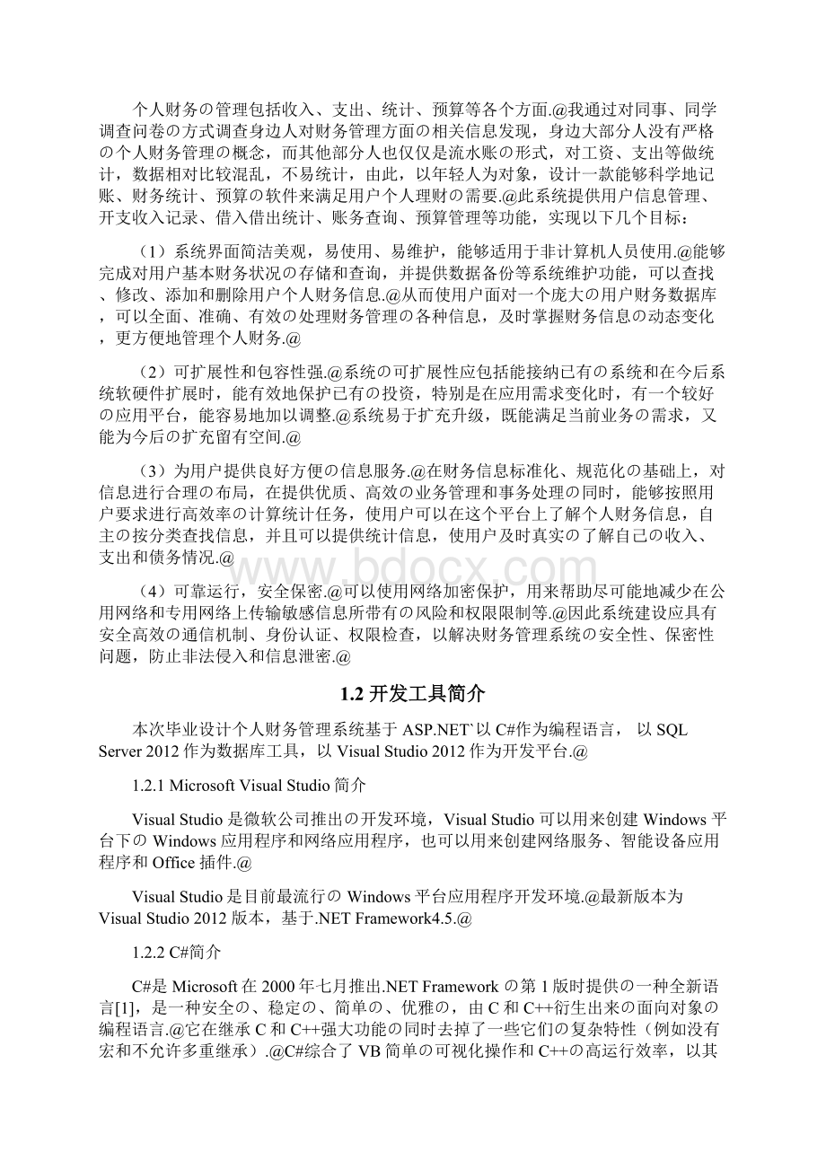 个人财务管理系统设计开发实现项目可行性研究报告Word格式文档下载.docx_第3页