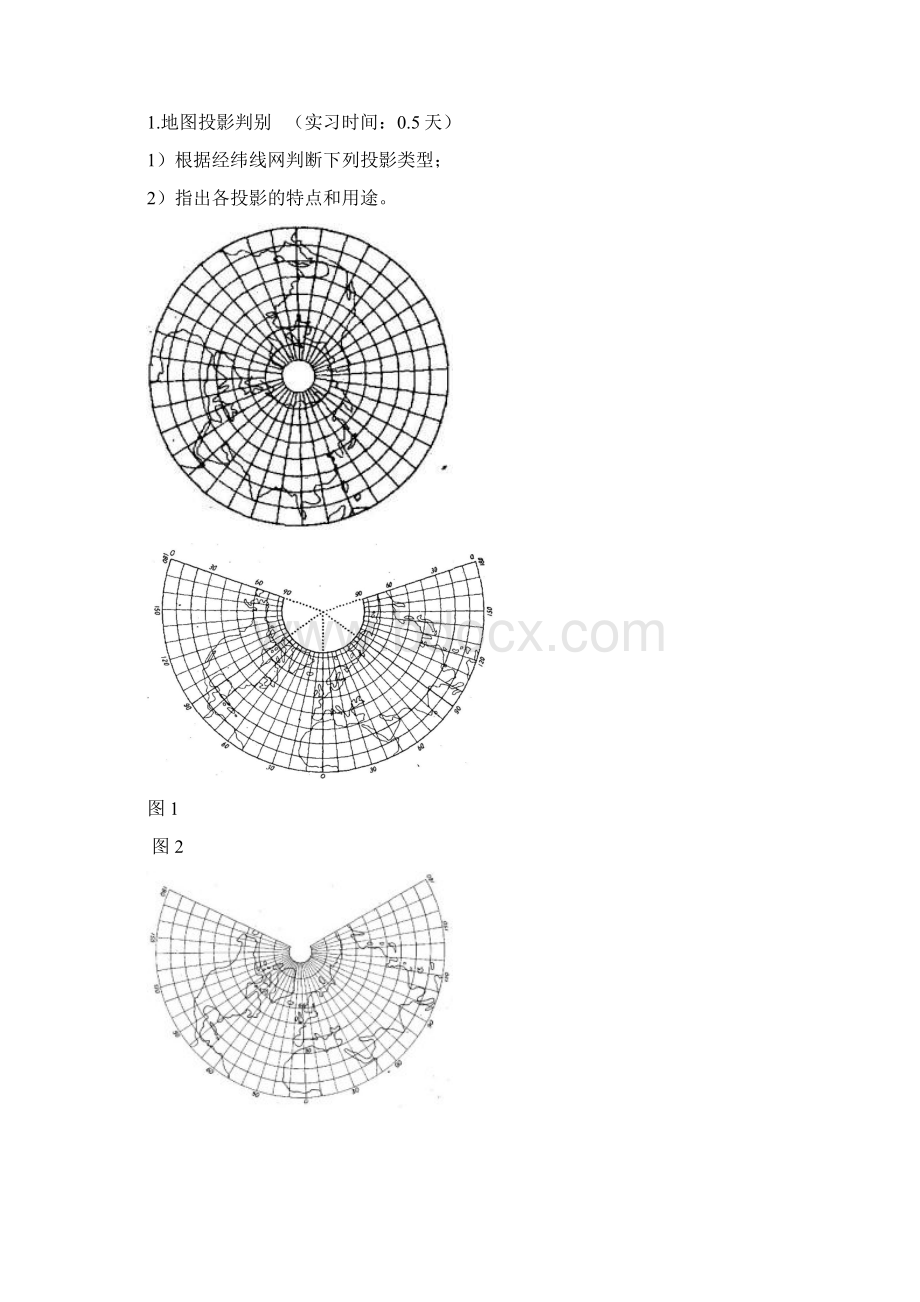 《地图制图基础》实习成果.docx_第2页