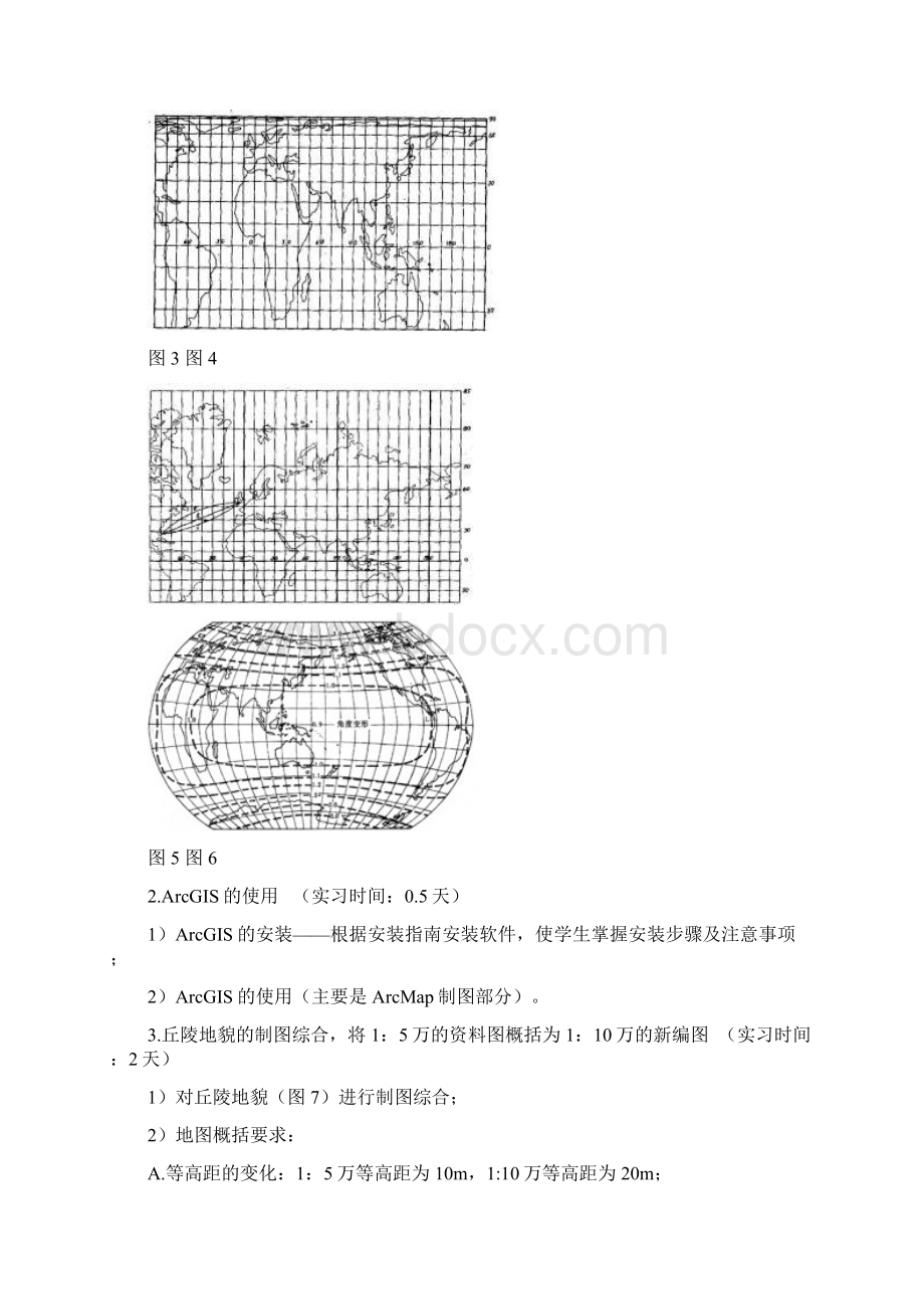 《地图制图基础》实习成果.docx_第3页