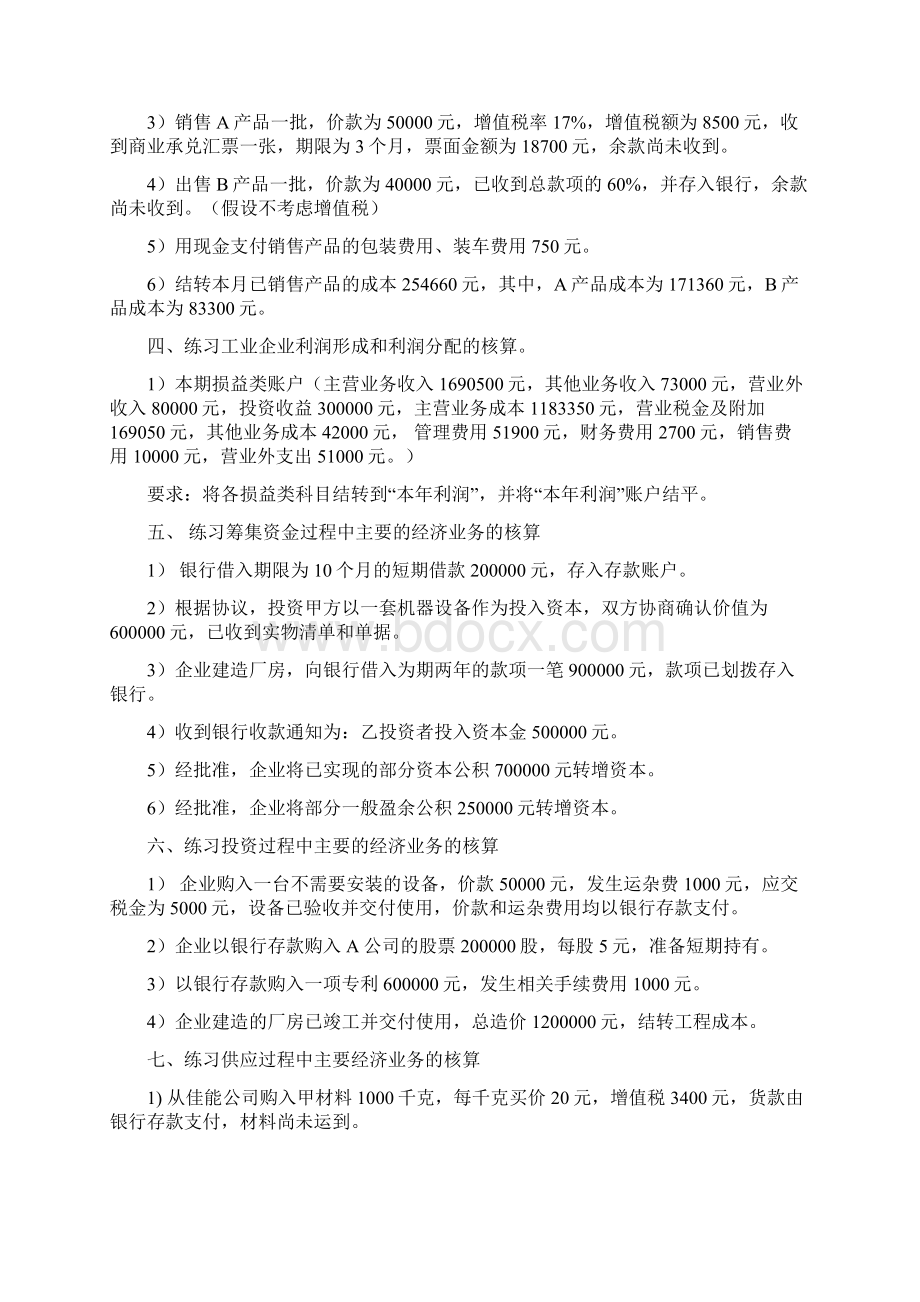 基础会计工业企业经济业务分录练习试题.docx_第2页