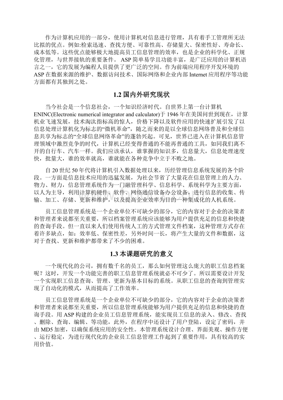 计算机毕业论文企业员工信息管理系统的设计与实现1.docx_第3页