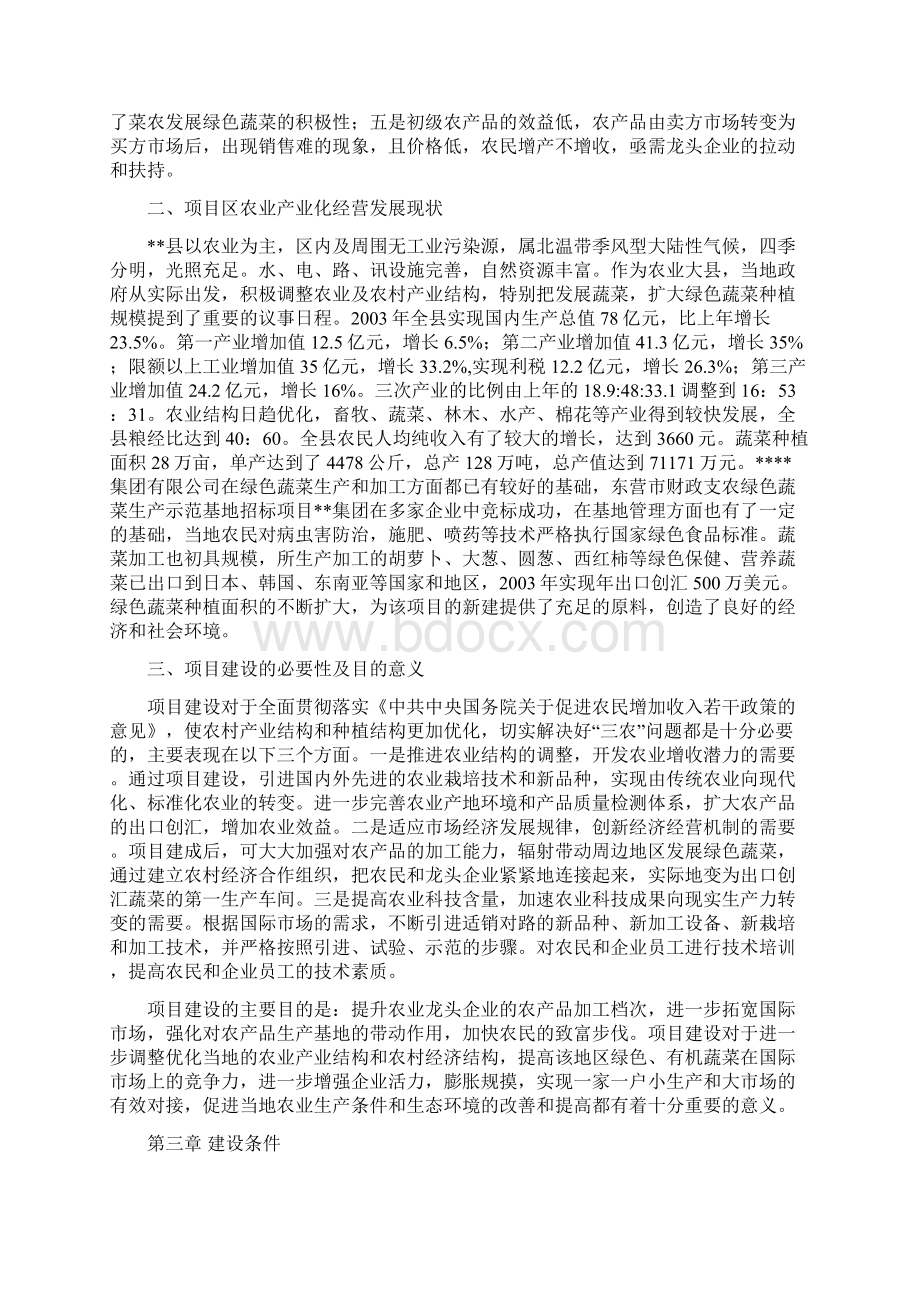 绿色蔬菜项目可行性研究报告文档格式.docx_第3页