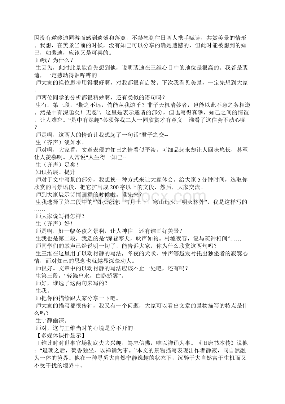 山中与裴秀才迪书 教案教学设计人教版高一必修一.docx_第3页