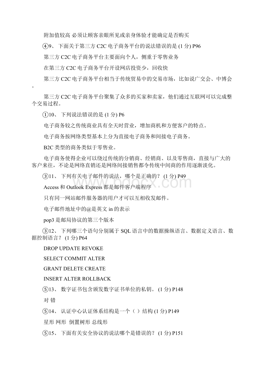 助理电子商务师真题集答案讲解.docx_第2页