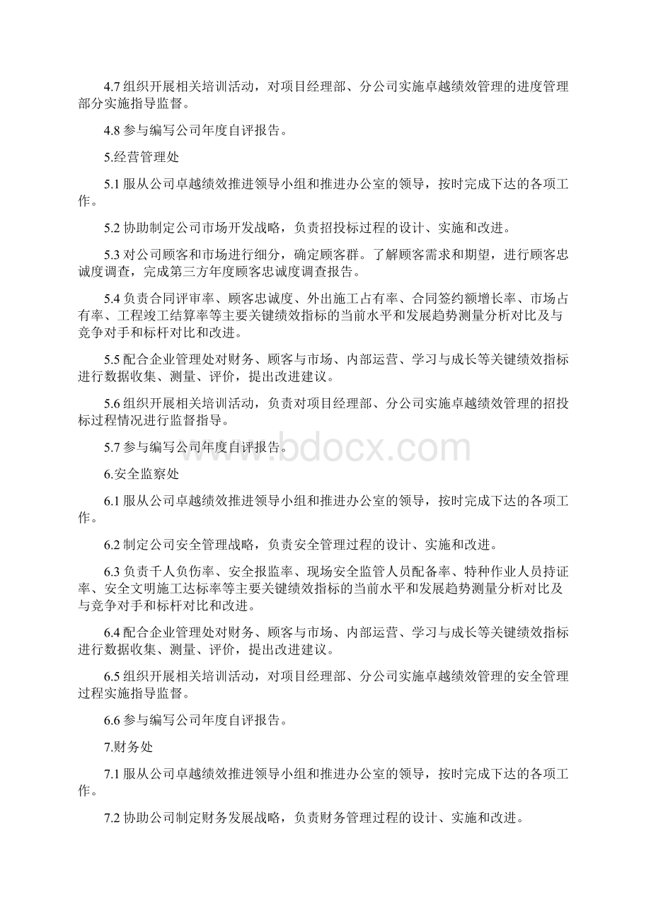 深入推进卓越绩效管理实施细则DOC.docx_第3页