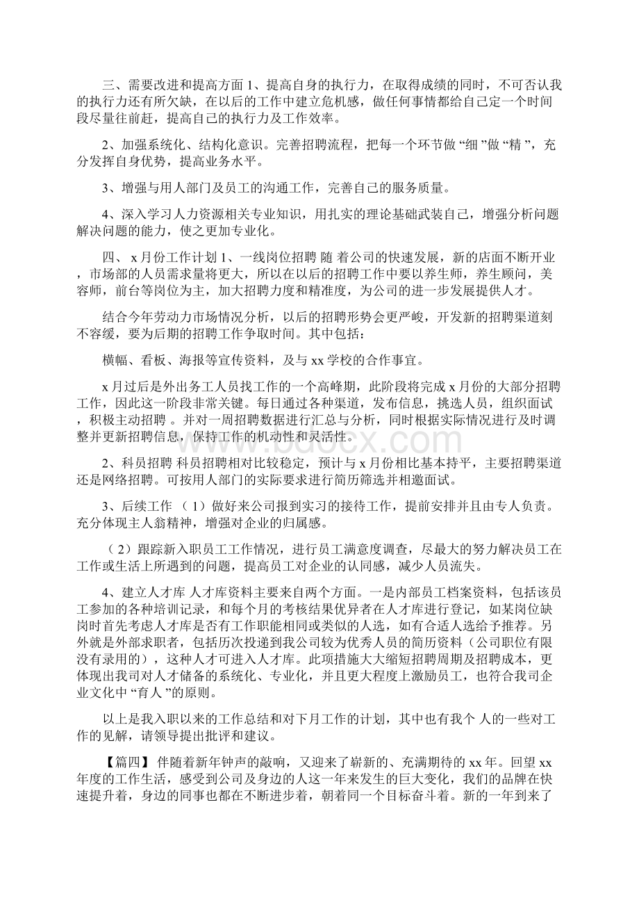 人力资源工作总结4篇文档格式.docx_第2页