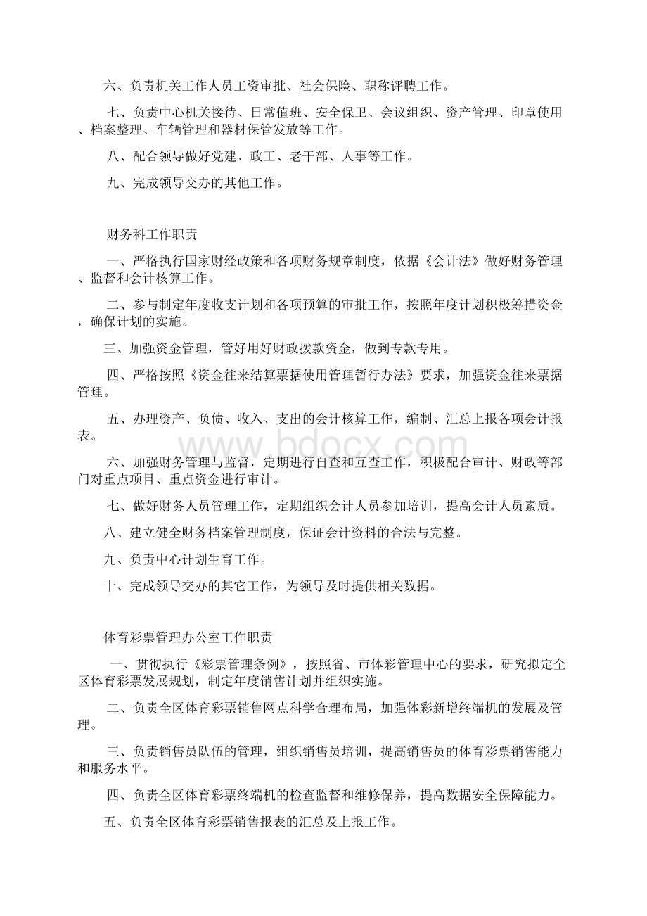 东昌府区体育运动中心行政职责Word格式.docx_第2页