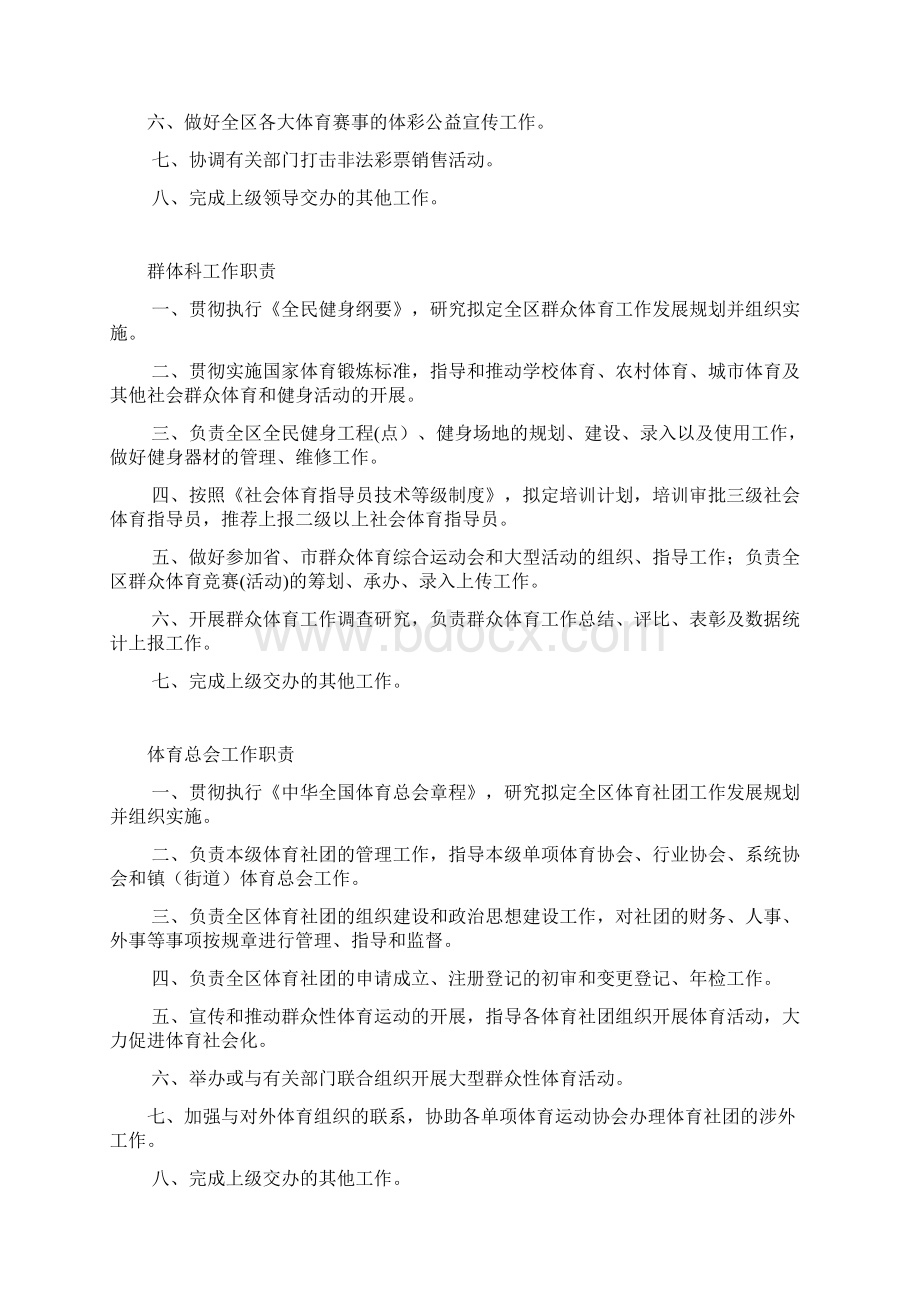 东昌府区体育运动中心行政职责Word格式.docx_第3页