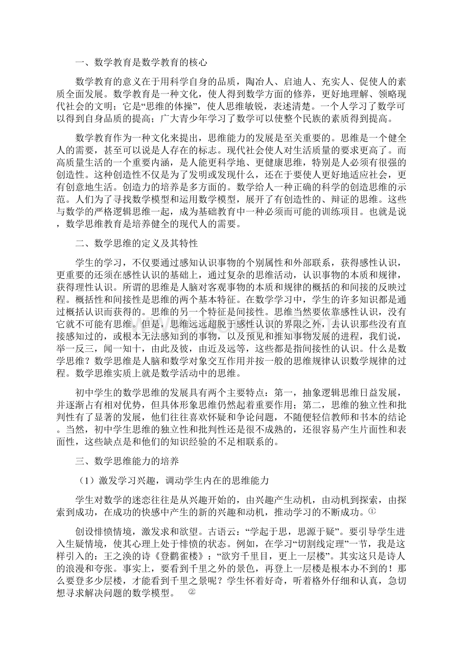 秀屿区度中学论文汇编数学专辑.docx_第2页