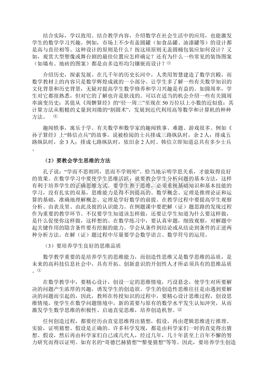 秀屿区度中学论文汇编数学专辑.docx_第3页