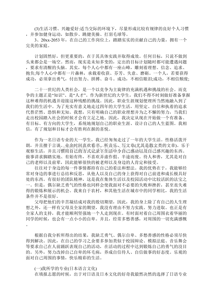 个人职业计划书.docx_第2页