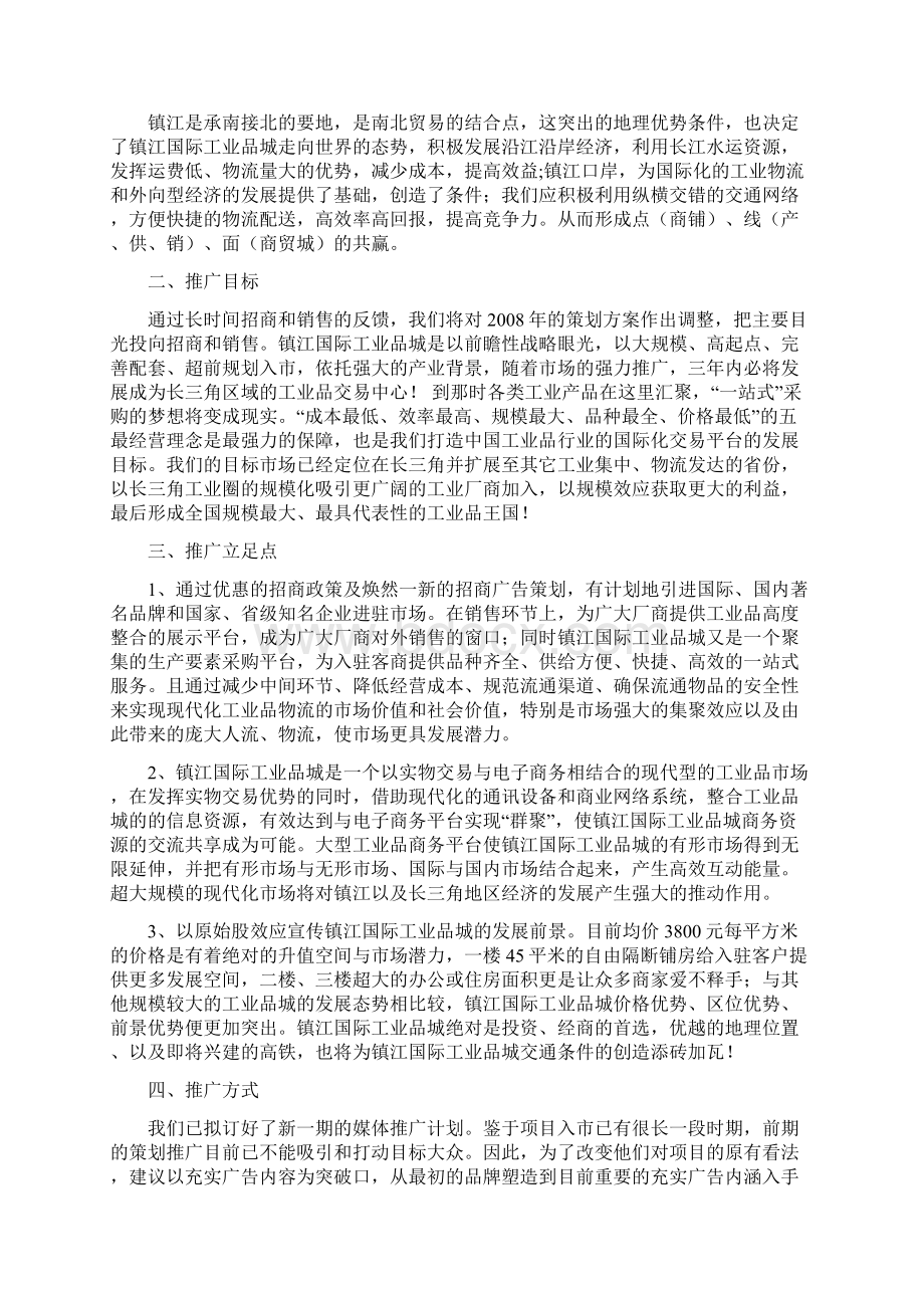 镇江国际工业品城媒体广告计划Word文件下载.docx_第2页