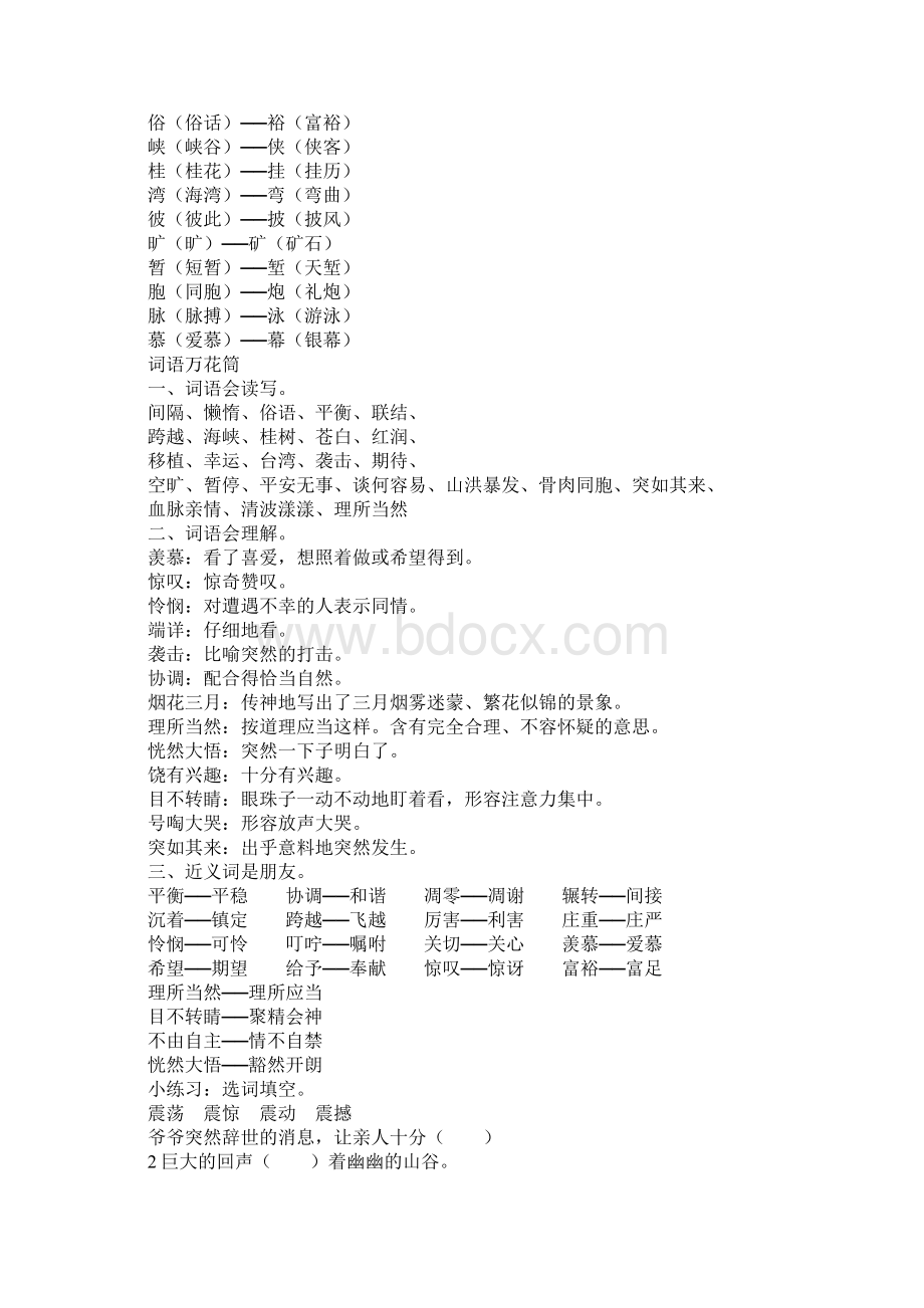 四年级语文上册第六组复习指导Word文档格式.docx_第2页