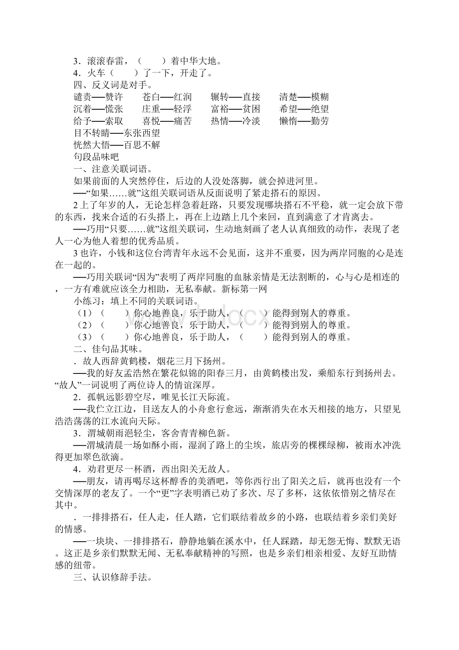 四年级语文上册第六组复习指导Word文档格式.docx_第3页